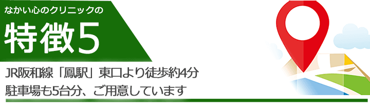 JR阪和線「鳳駅」東口より徒歩約4分駐車場も5台分、ご用意しています